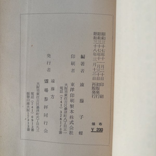 画像10: 四国遍路抄 遠藤子蝶 昭和37年 霊場参拝同好会 香川県 (10)