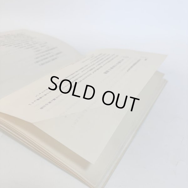 画像8: 三谷家の由来 昭和48年 三谷修平 内田芳一 香川県 (8)