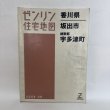 画像1: ゼンリン住宅地図 香川県 坂出市 綾歌郡 宇多津町 株式会社ゼンリン 2008年 香川県 (1)