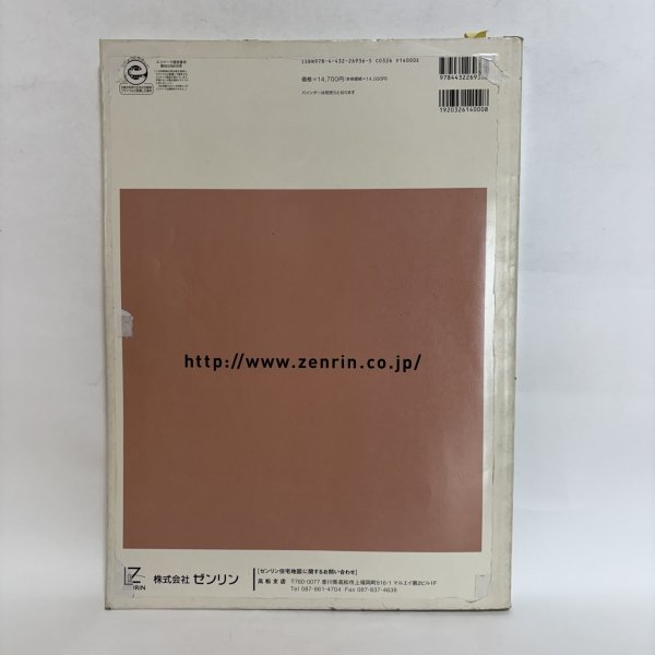 画像2: ゼンリン住宅地図 香川県 坂出市 綾歌郡 宇多津町 株式会社ゼンリン 2008年 香川県 (2)