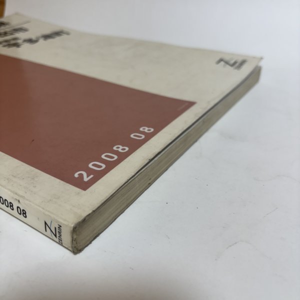 画像8: ゼンリン住宅地図 香川県 坂出市 綾歌郡 宇多津町 株式会社ゼンリン 2008年 香川県 (8)