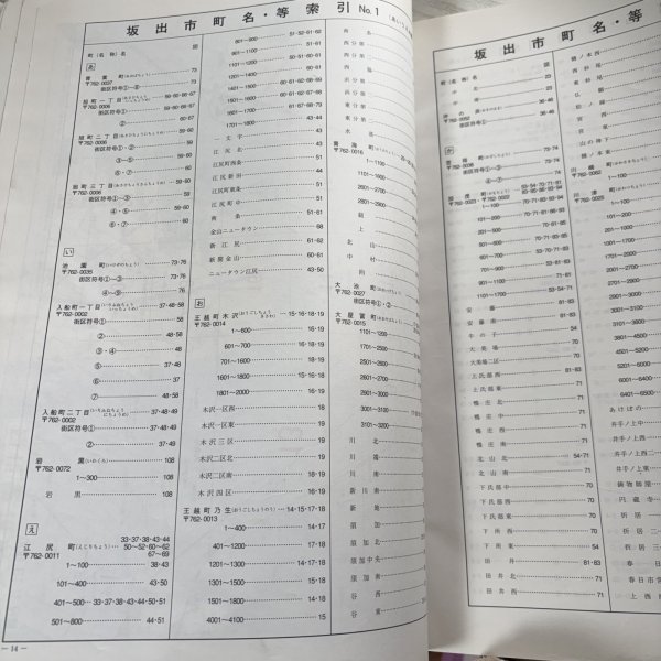 画像4: ゼンリン住宅地図 香川県 坂出市 綾歌郡 宇多津町 株式会社ゼンリン 2008年 香川県 (4)