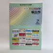 画像1: ゼンリン住宅地図 '99 香川県 坂出市（附 宇多津町・飯山町） 株式会社ゼンリン 1998年 香川県 (1)