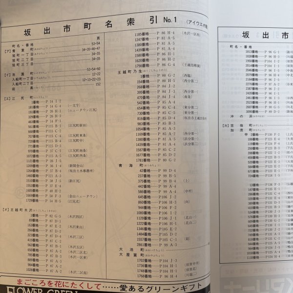 画像4: ゼンリン住宅地図 '99 香川県 坂出市（附 宇多津町・飯山町） 株式会社ゼンリン 1998年 香川県 (4)