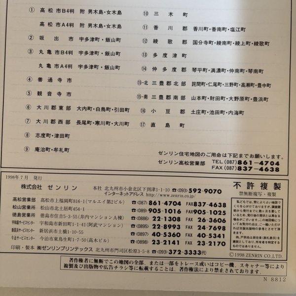 画像10: ゼンリン住宅地図 '99 香川県 坂出市（附 宇多津町・飯山町） 株式会社ゼンリン 1998年 香川県 (10)