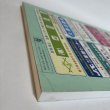画像7: ゼンリン住宅地図 '99 香川県 坂出市（附 宇多津町・飯山町） 株式会社ゼンリン 1998年 香川県 (7)