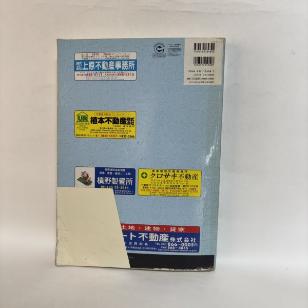 画像2: ゼンリン住宅地図 200408 KAGAWA 香川県 高松市 【附.男木島・女木島 】 株式会社ゼンリン 2004年 香川県 (2)