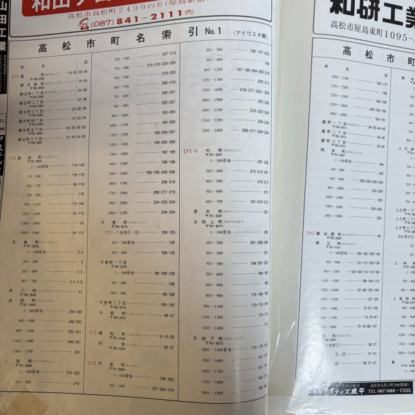 画像4: ゼンリン住宅地図 200408 KAGAWA 香川県 高松市 【附.男木島・女木島 】 株式会社ゼンリン 2004年 香川県 (4)