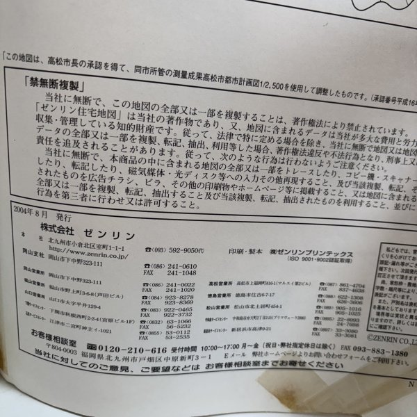 画像12: ゼンリン住宅地図 200408 KAGAWA 香川県 高松市 【附.男木島・女木島 】 株式会社ゼンリン 2004年 香川県 (12)