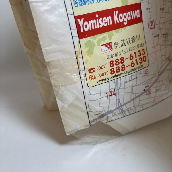 画像8: ゼンリン住宅地図 200408 KAGAWA 香川県 高松市 【附.男木島・女木島 】 株式会社ゼンリン 2004年 香川県 (8)