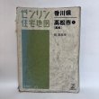 画像1: ゼンリン住宅地図  香川県 高松市(1) 旧 高松市 株式会社ゼンリン 2007年 香川県 (1)