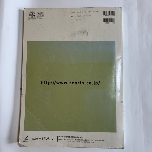 画像2: ゼンリン住宅地図  香川県 高松市(1) 旧 高松市 株式会社ゼンリン 2007年 香川県 (2)