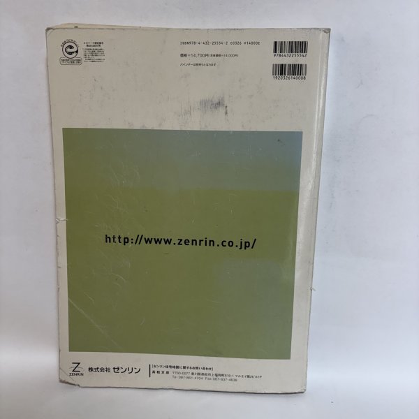 画像2: ゼンリン住宅地図  香川県 丸亀市 旧 丸亀市 綾歌町 飯山町 株式会社ゼンリン 2007年 香川県 (2)