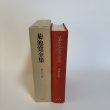 画像3: 菊池寛全集 第21巻 随想集 月報あり 菊池寛 高松市菊池寛記念館 平成7年 1995年 (3)