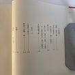 画像4: 菊池寛全集 第21巻 随想集 月報あり 菊池寛 高松市菊池寛記念館 平成7年 1995年 (4)