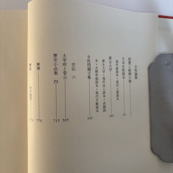 画像4: 菊池寛全集 第21巻 随想集 月報あり 菊池寛 高松市菊池寛記念館 平成7年 1995年 (4)