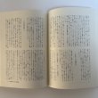 画像8: 菊池寛全集 第21巻 随想集 月報あり 菊池寛 高松市菊池寛記念館 平成7年 1995年 (8)