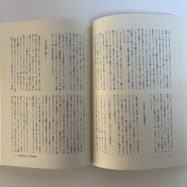 画像8: 菊池寛全集 第21巻 随想集 月報あり 菊池寛 高松市菊池寛記念館 平成7年 1995年 (8)
