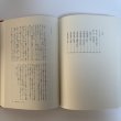 画像7: 菊池寛全集 第21巻 随想集 月報あり 菊池寛 高松市菊池寛記念館 平成7年 1995年 (7)