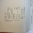 画像10: 菊池寛全集 第21巻 随想集 月報あり 菊池寛 高松市菊池寛記念館 平成7年 1995年 (10)