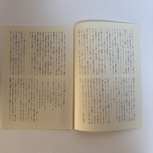 画像5: 菊池寛全集 第21巻 随想集 月報あり 菊池寛 高松市菊池寛記念館 平成7年 1995年 (5)