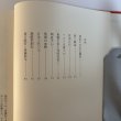 画像4: 菊池寛全集 第20巻 随想集 月報あり 菊池寛 高松市菊池寛記念館 平成7年 1995年 (4)
