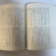 画像6: 菊池寛全集 第20巻 随想集 月報あり 菊池寛 高松市菊池寛記念館 平成7年 1995年 (6)