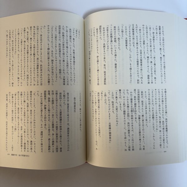 画像6: 菊池寛全集 第20巻 随想集 月報あり 菊池寛 高松市菊池寛記念館 平成7年 1995年 (6)