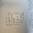 画像9: 菊池寛全集 第20巻 随想集 月報あり 菊池寛 高松市菊池寛記念館 平成7年 1995年 (9)