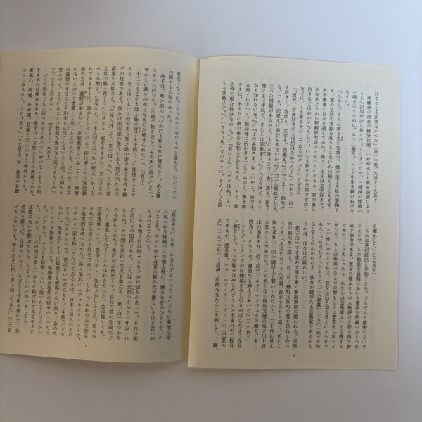 画像5: 菊池寛全集 第20巻 随想集 月報あり 菊池寛 高松市菊池寛記念館 平成7年 1995年 (5)