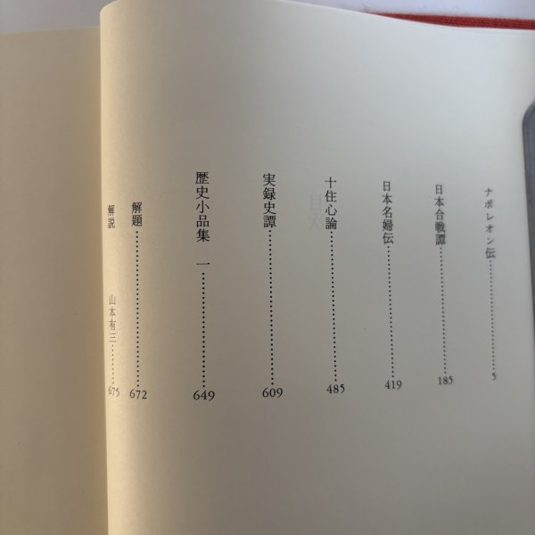 画像4: 菊池寛全集 第16巻 随想集 月報あり 菊池寛 高松市菊池寛記念館 平成7年 1995年 (4)