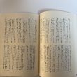 画像8: 菊池寛全集 第16巻 随想集 月報あり 菊池寛 高松市菊池寛記念館 平成7年 1995年 (8)