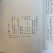 画像11: 菊池寛全集 第16巻 随想集 月報あり 菊池寛 高松市菊池寛記念館 平成7年 1995年 (11)