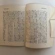 画像5: やわらぎ 吉本尚夫君を憶うて 平成2年 吉本美恵子  (5)