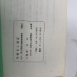 画像8: やわらぎ 吉本尚夫君を憶うて 平成2年 吉本美恵子  (8)