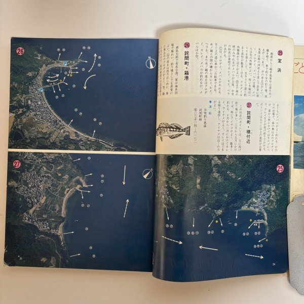 画像5: 備讃瀬戸・鳴門の釣り 決定的カラー空撮ポイント集 1981年 松枝達文 備讃瀬戸・鳴門の釣り編集委員会 香川県 徳島県 (5)
