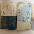 画像6: 備讃瀬戸・鳴門の釣り 決定的カラー空撮ポイント集 1981年 松枝達文 備讃瀬戸・鳴門の釣り編集委員会 香川県 徳島県 (6)