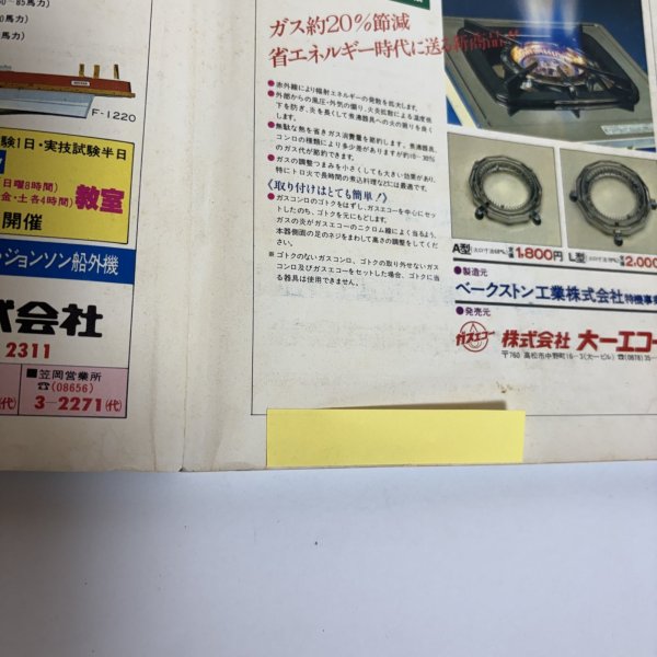 画像9: 備讃瀬戸・鳴門の釣り 決定的カラー空撮ポイント集 1981年 松枝達文 備讃瀬戸・鳴門の釣り編集委員会 香川県 徳島県 (9)