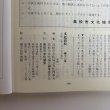 画像9: 文化高松 高松市市制百周年記念号 第12号 1990年 高松市文化協会 高松文化協会常任理事会 香川県  (9)