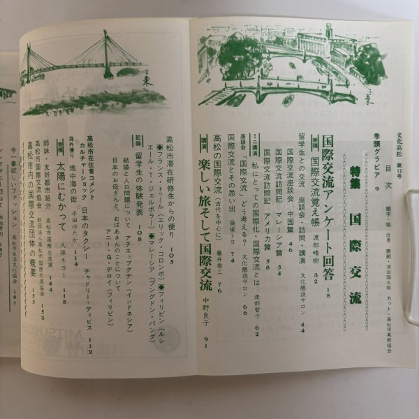 画像4: 文化高松 第13号 1991年 高松市文化協会 高松文化協会常任理事会 香川県  (4)