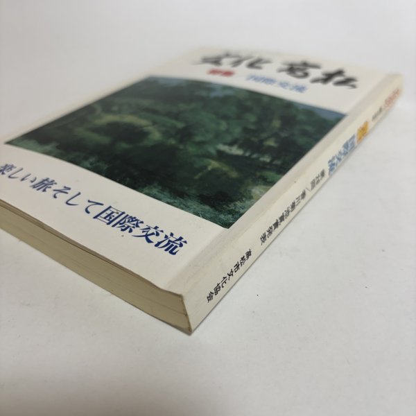画像9: 文化高松 第13号 1991年 高松市文化協会 高松文化協会常任理事会 香川県  (9)