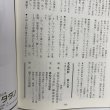 画像10: 文化高松 第13号 1991年 高松市文化協会 高松文化協会常任理事会 香川県  (10)