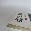 画像8: 文化高松 第13号 1991年 高松市文化協会 高松文化協会常任理事会 香川県  (8)