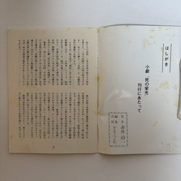 画像6: 室戸台風の尊い犠牲　栗山先生（三宝小訓導）を偲ぶ (6)