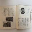 画像5: 室戸台風の尊い犠牲　栗山先生（三宝小訓導）を偲ぶ (5)
