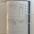 画像5: 讃州鍛冶 財団法人日本美術刀剣保存協会香川県支部 大谷写真館 平成21年 香川県 (5)