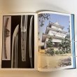 画像6: 讃州鍛冶 財団法人日本美術刀剣保存協会香川県支部 大谷写真館 平成21年 香川県 (6)
