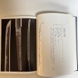 画像7: 讃州鍛冶 財団法人日本美術刀剣保存協会香川県支部 大谷写真館 平成21年 香川県 (7)