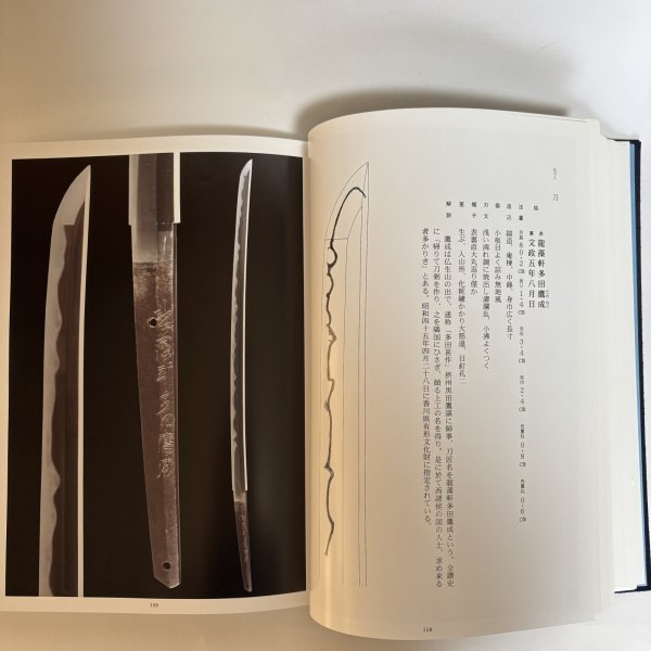 画像7: 讃州鍛冶 財団法人日本美術刀剣保存協会香川県支部 大谷写真館 平成21年 香川県 (7)
