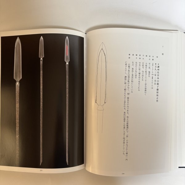 画像8: 讃州鍛冶 財団法人日本美術刀剣保存協会香川県支部 大谷写真館 平成21年 香川県 (8)